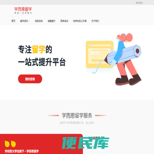 学而思留学