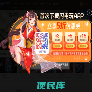 闪电玩H5游戏中心