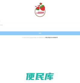 果果好订单系统