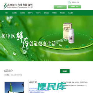 北京建生药业有限公司