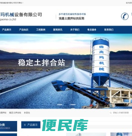 混凝土搅拌站,商品混凝土搅拌站,强制式搅拌机,移动式搅拌站,水稳拌合站,立式散装水泥仓,德高玛机械设备