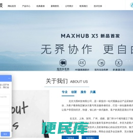 maxhub高效会议平台华北区总代理北京大酉科技有限公司[官方网站]