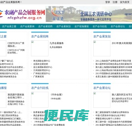 农副产品会展服务网