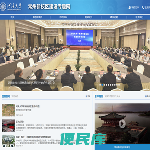 河海大学常州新校区建设专题网