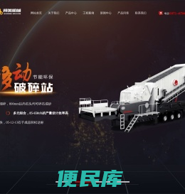 细砂回收机，细砂回收一体机，颚式破碎机，冲击式制砂机，移动破碎站