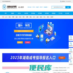 湖南成人高考网