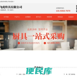 安阳市飞虎炊具有限公司