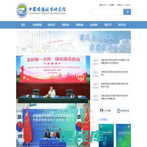 中国环境科学研究院