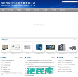 深圳市固特力机电设备有限公司官方网站