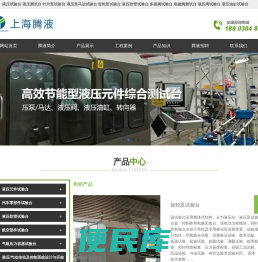 液压测试台
