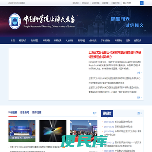 中国科学院上海天文台