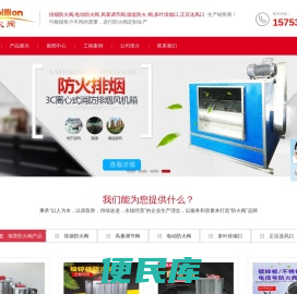 防火阀、排烟防火阀、电动防火阀产品生产销售商