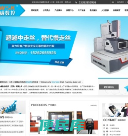 中走丝线切割机床