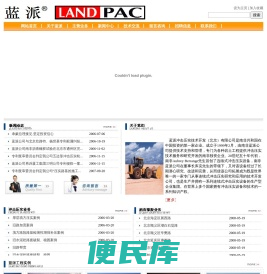 蓝派冲击压实技术开发（北京）有限公司