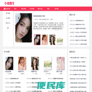 最专业的小说推荐网站