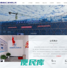 西安建昌基础工程有限公司