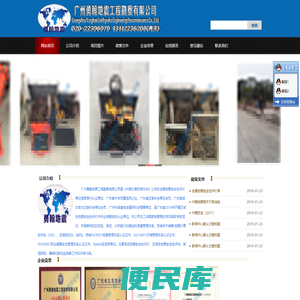 广州勇翰地震工程勘察有限公司