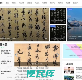书法思考网