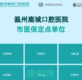 温州鹿城口腔医院