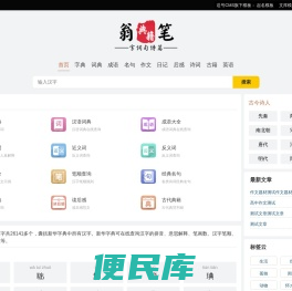 翁笔典籍网
