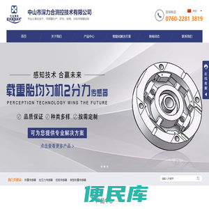 中山市深力合测控技术有限公司