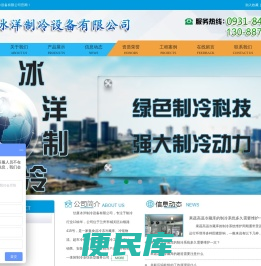 兰州制冷设备,甘肃制冷配件,兰州工业制冷