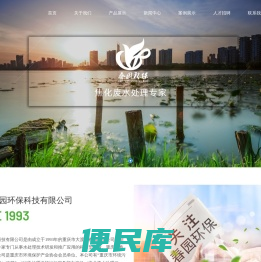 重庆市春园环保科技有限公司