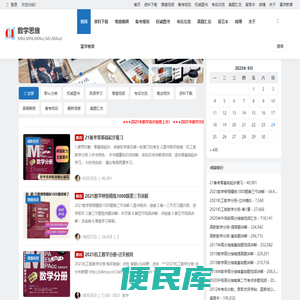 数学思维