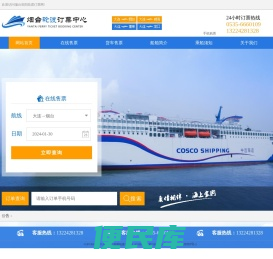 大连到烟台船票/大连到蓬莱船票时刻表