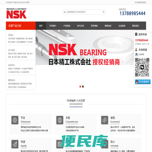 NSK轴承