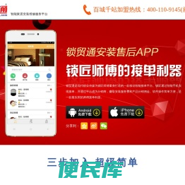 锁贸通安装维修售后APP