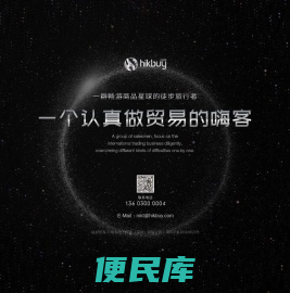 嗨客电子商务（深圳）有限公司