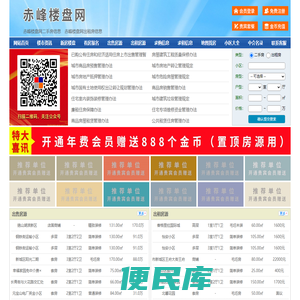 赤峰楼盘网
