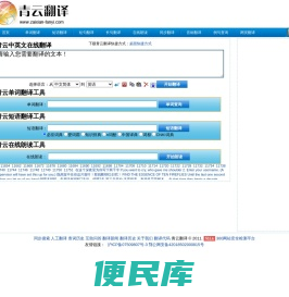 青云免费在线翻译网，中英文在线翻译，英译中，中译英，英汉互译工具
