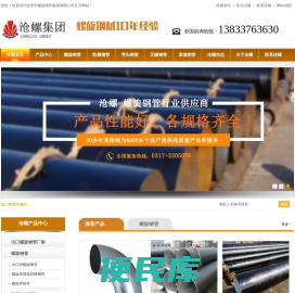 螺旋钢管