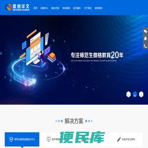 湖南思创华文科教科技有限公司