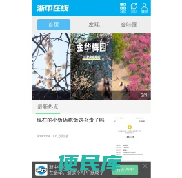 大金华论坛