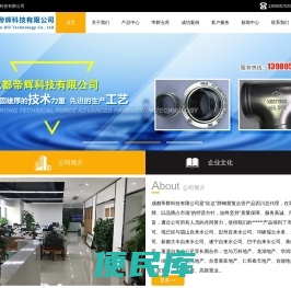 成都帝辉科技有限公司