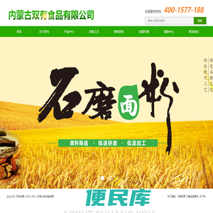 石磨莜面