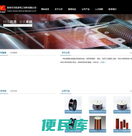 欢迎光临苏州市开拓者电工材料有限公司