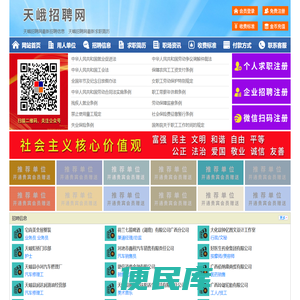 天峨招聘网
