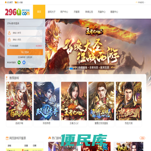 296u热门网页游戏公益服平台