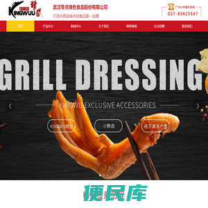 武汉零点绿色食品股份有限公司