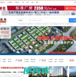 工业园区