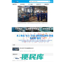 水上物流网