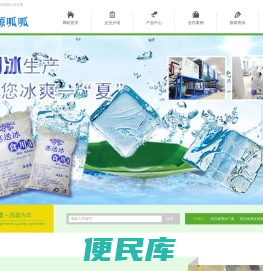 武汉食用冰厂家,降温冰块,酒店用冰