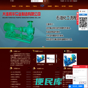 大连鹏华泵业制造有限公司
