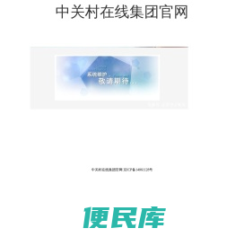 中关村在线集团官网