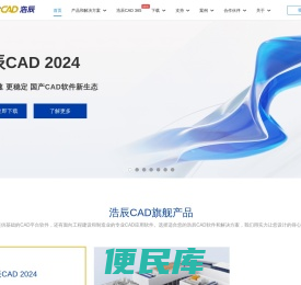 浩辰CAD软件官网