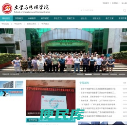 广东技术师范大学文学与传媒学院